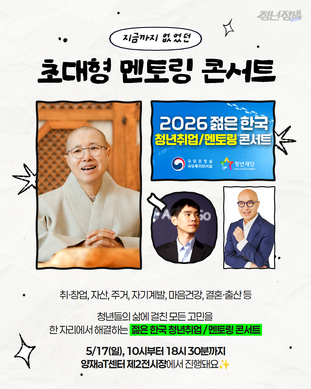 0506_[단건]_멘토링_콘서트_2.png 이미지